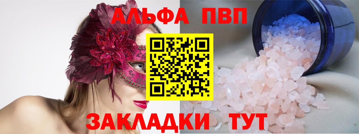 A-PVP Соль Бирск
