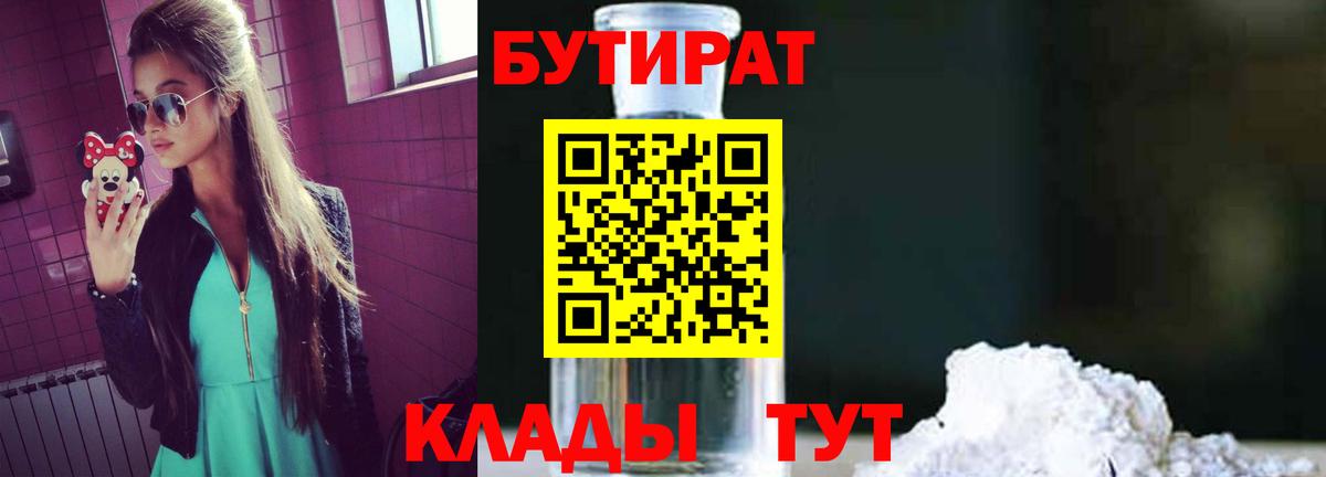 БУТИРАТ жидкий экстази Бирск
