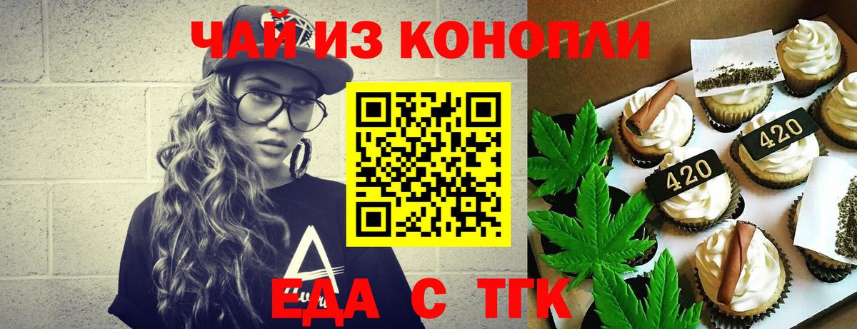 Бирск  Еда ТГК марихуана  Вход с VPN 