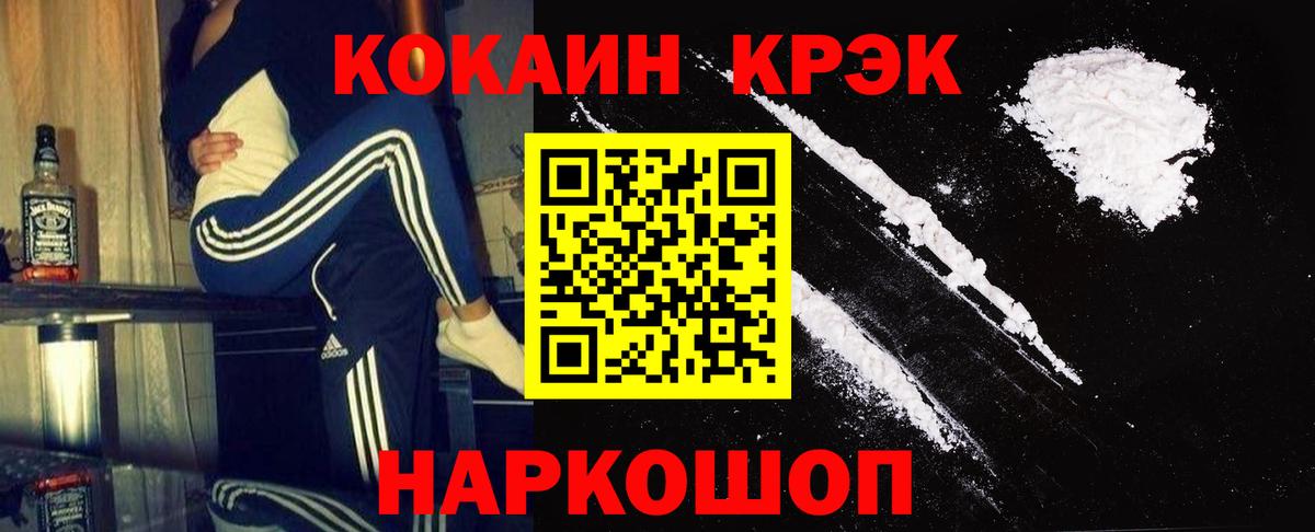Cocaine Колумбийский  Вход с VPN  Cocaine Fish Scale  Кокаин  Бирск 