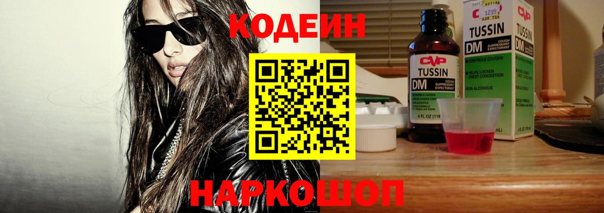 Codein Purple Drank Бирск