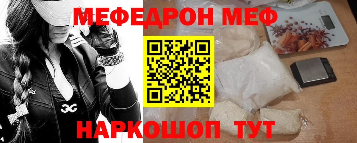 Меф мяу мяу кристаллы Бирск