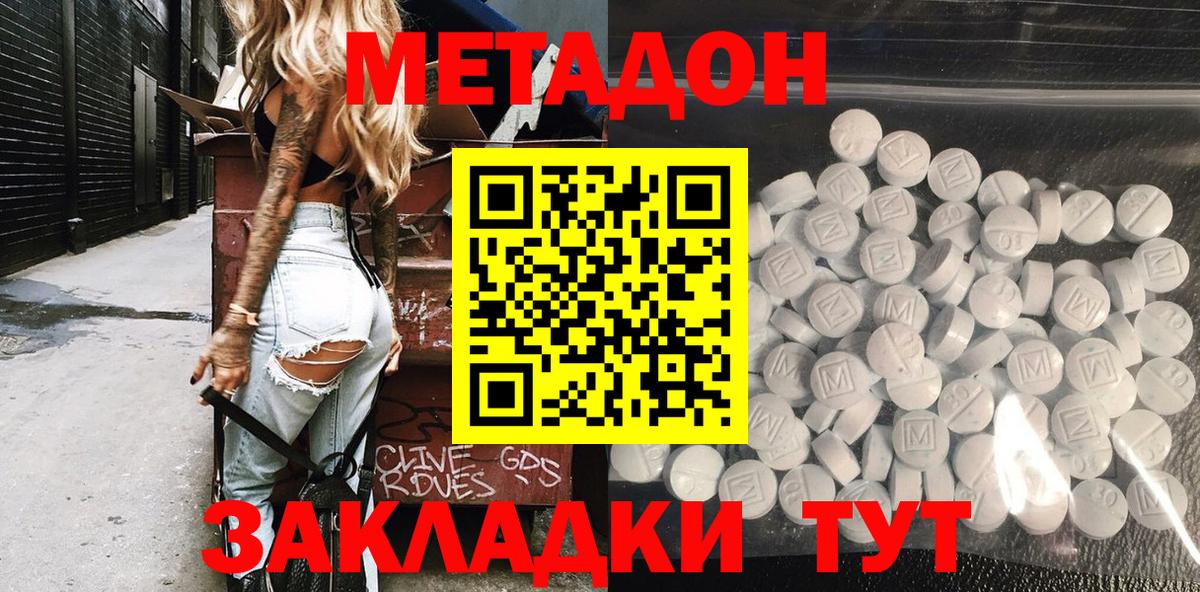 МЕТАДОН VHQ Бирск