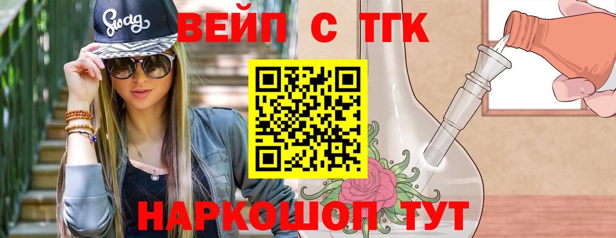 ТГК вейп с тгк Бирск